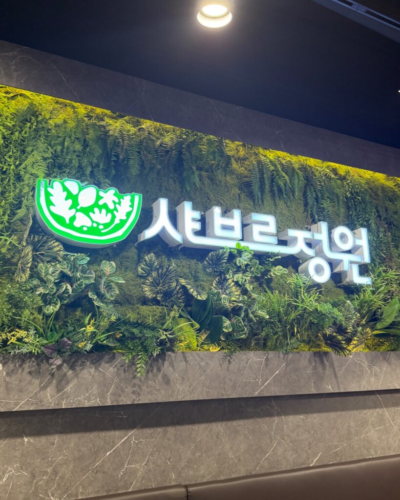 샤브르정원 발산역점 고객리뷰 매장 사인과 첫인상