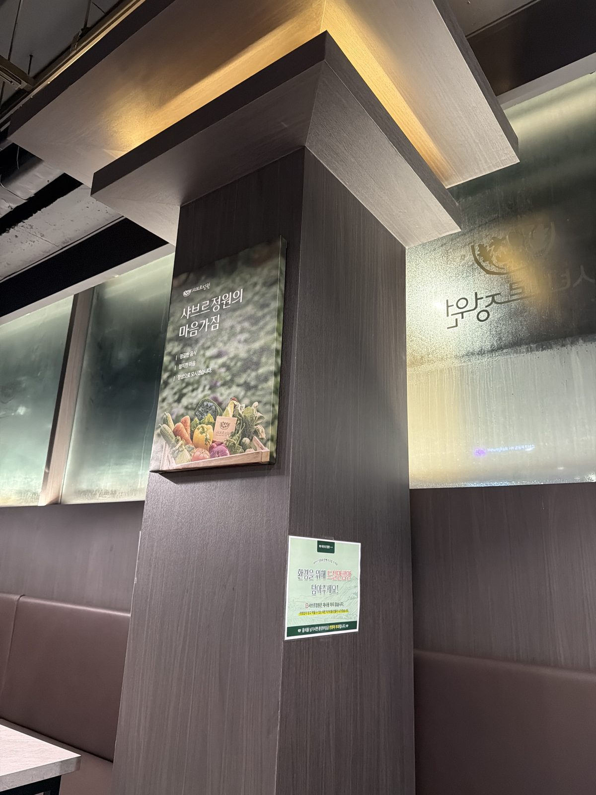 샤브르정원 발산역점 좌석과 정원 콘셉트가 보이는 매장 내부